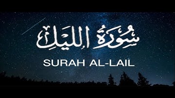 Read more about the article تفسير الطبري سورة الليل