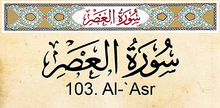 Read more about the article تفسير الطبري سورة العصر 