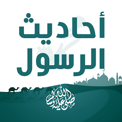 Read more about the article أجمل الأحاديث النبوية